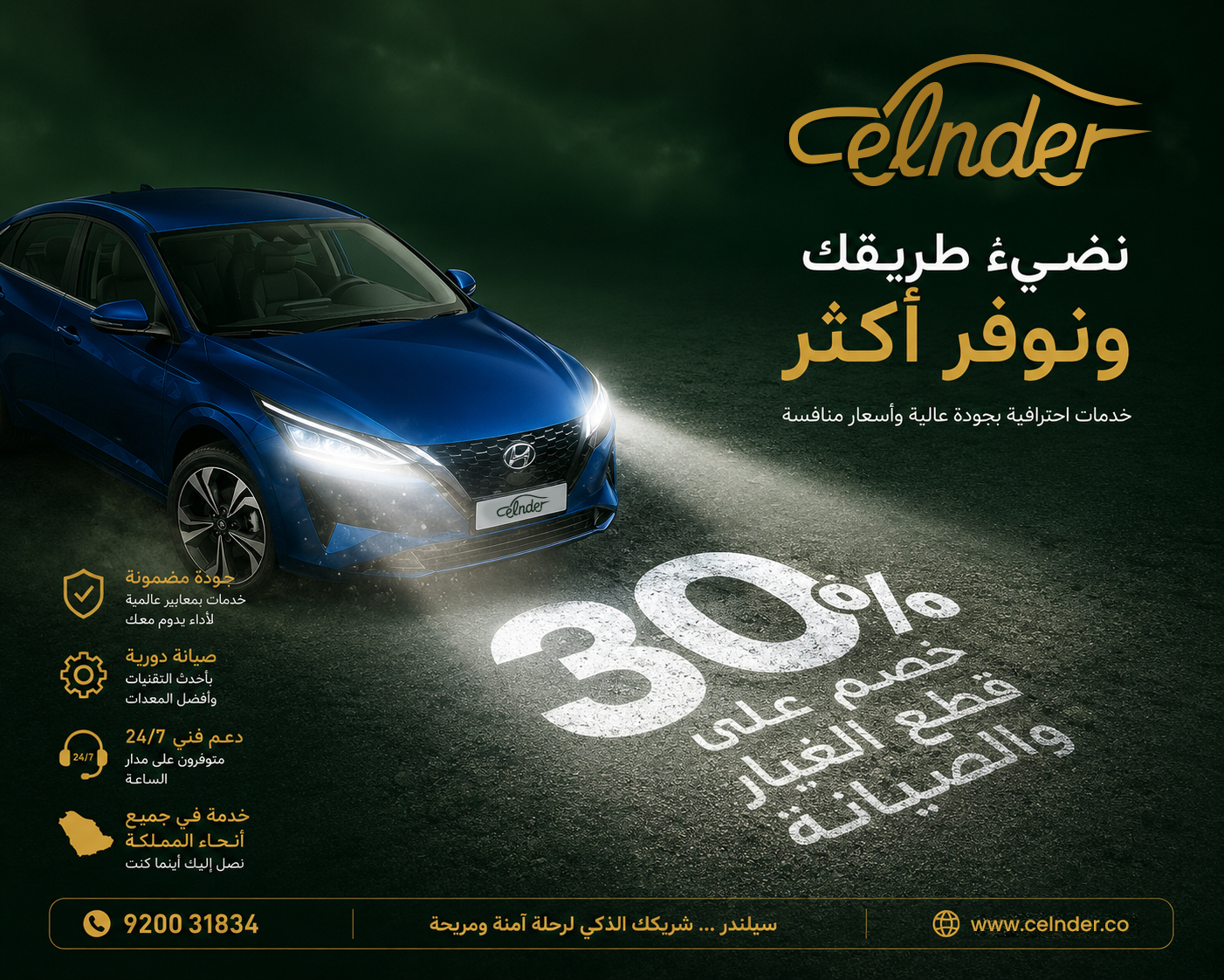 نور طريقك معنا