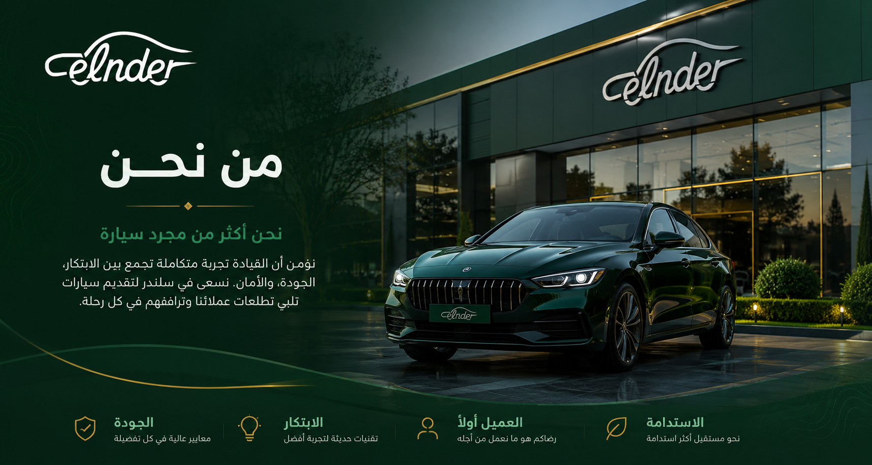 من نحن